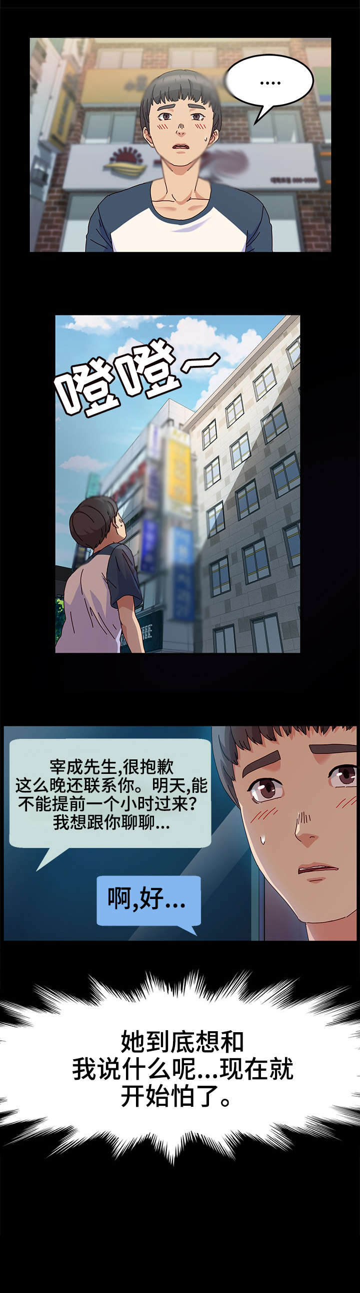 画室模特漫画,第7章：抱歉2图