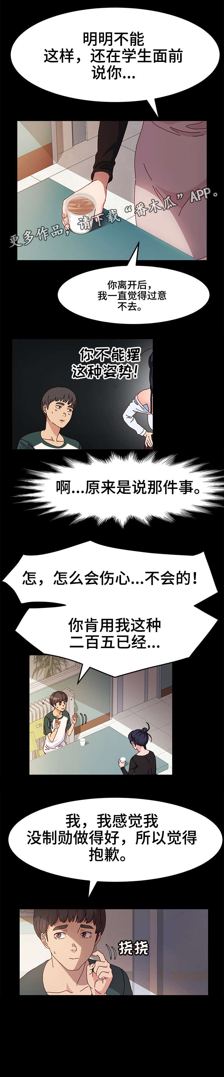 画室模特漫画,第7章：抱歉1图