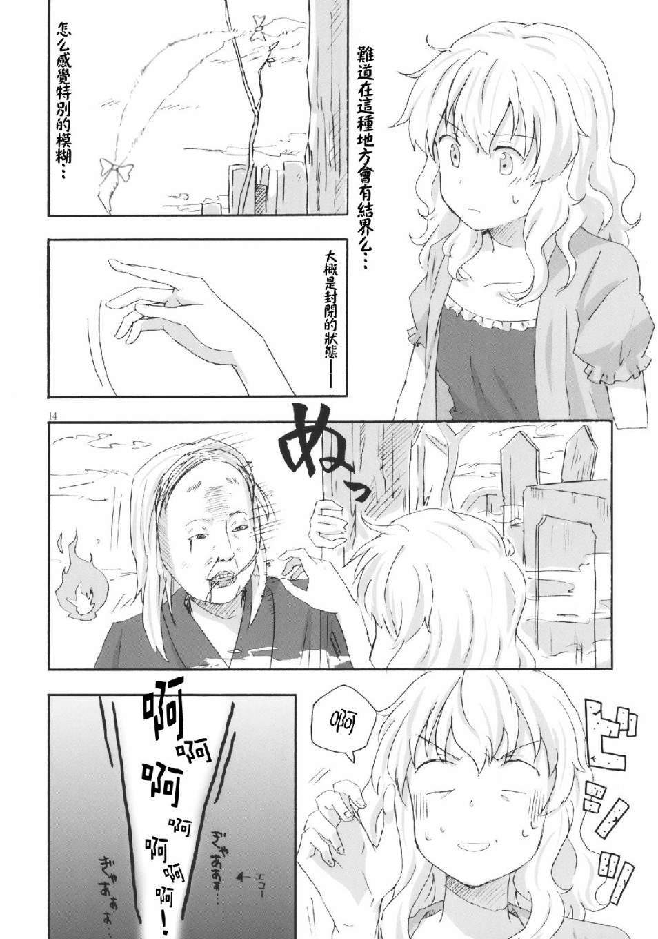 Haunted holiday漫画,第1话3图