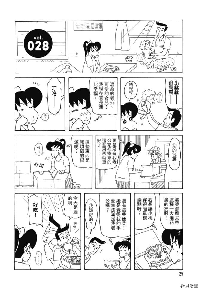 新蜡笔小新漫画,第2卷4图