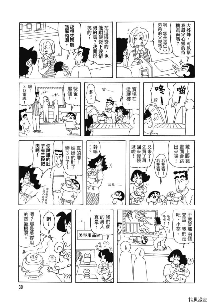 新蜡笔小新漫画,第2卷4图