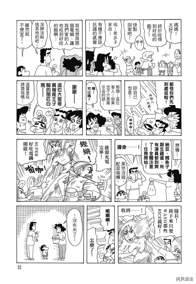 新蜡笔小新漫画,第2卷1图