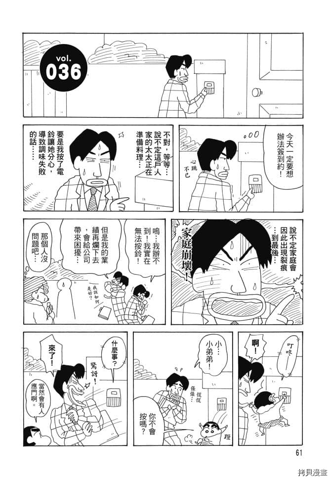 新蜡笔小新漫画,第2卷5图