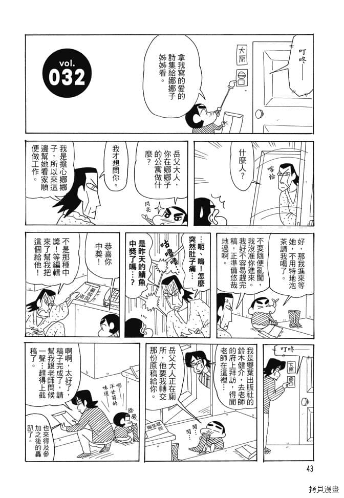 新蜡笔小新漫画,第2卷2图