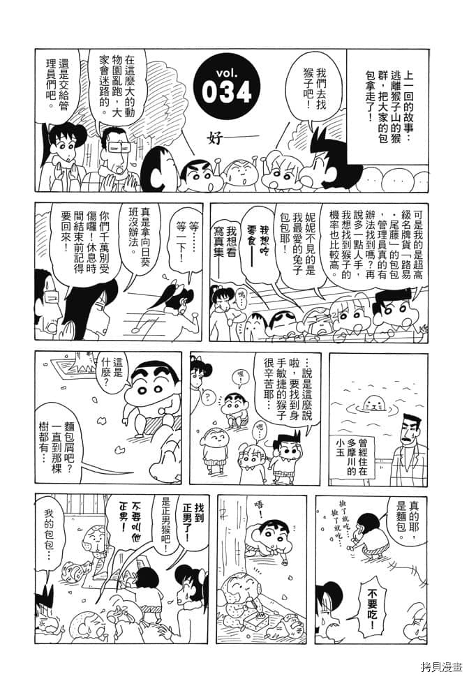 新蜡笔小新漫画,第2卷5图