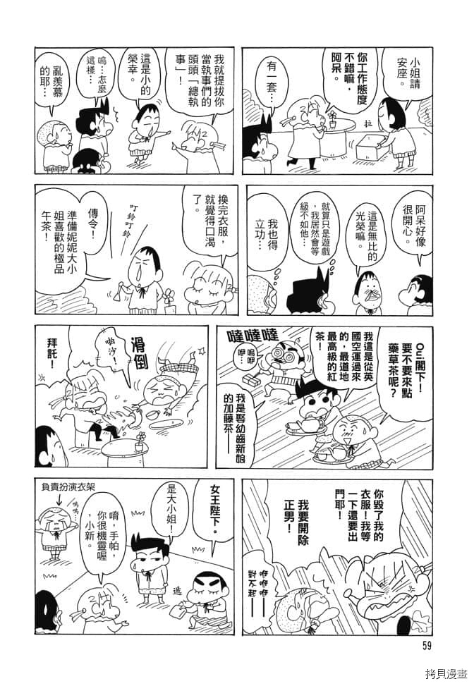 新蜡笔小新漫画,第2卷3图