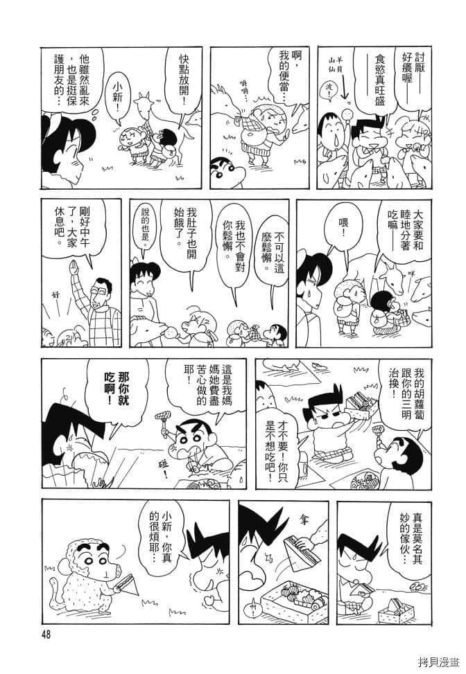 新蜡笔小新漫画,第2卷2图