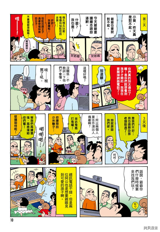 新蜡笔小新漫画,第2卷4图