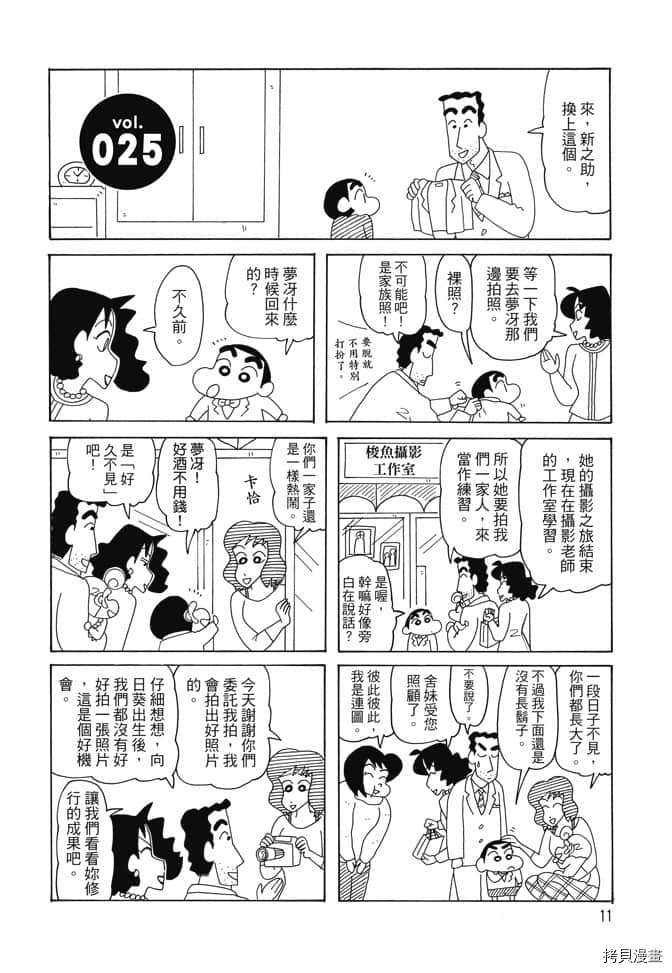 新蜡笔小新漫画,第2卷5图