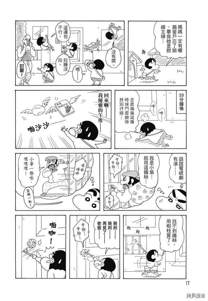 新蜡笔小新漫画,第2卷1图