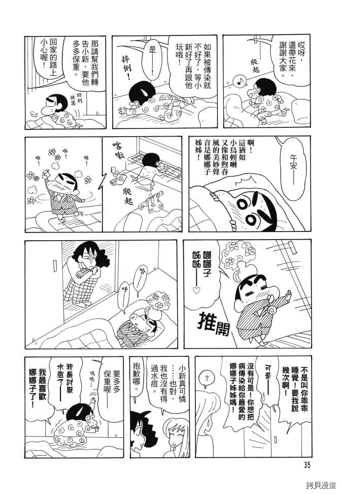 新蜡笔小新漫画,第2卷4图