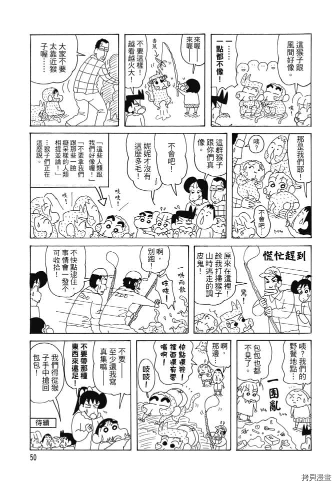 新蜡笔小新漫画,第2卷4图