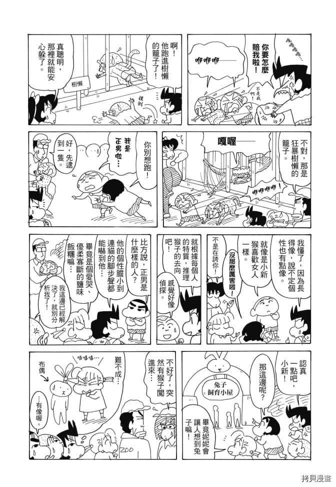 新蜡笔小新漫画,第2卷1图