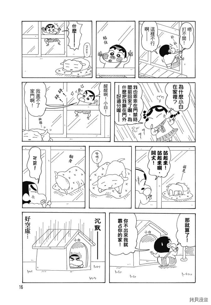 新蜡笔小新漫画,第2卷5图