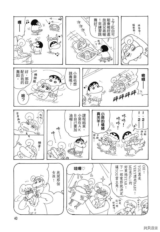 新蜡笔小新漫画,第2卷4图