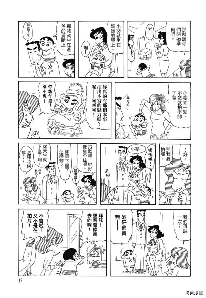 新蜡笔小新漫画,第2卷1图