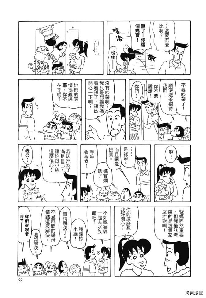 新蜡笔小新漫画,第2卷2图