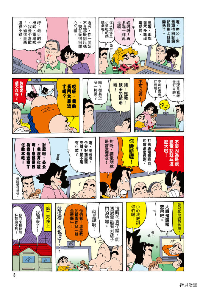 新蜡笔小新漫画,第2卷2图