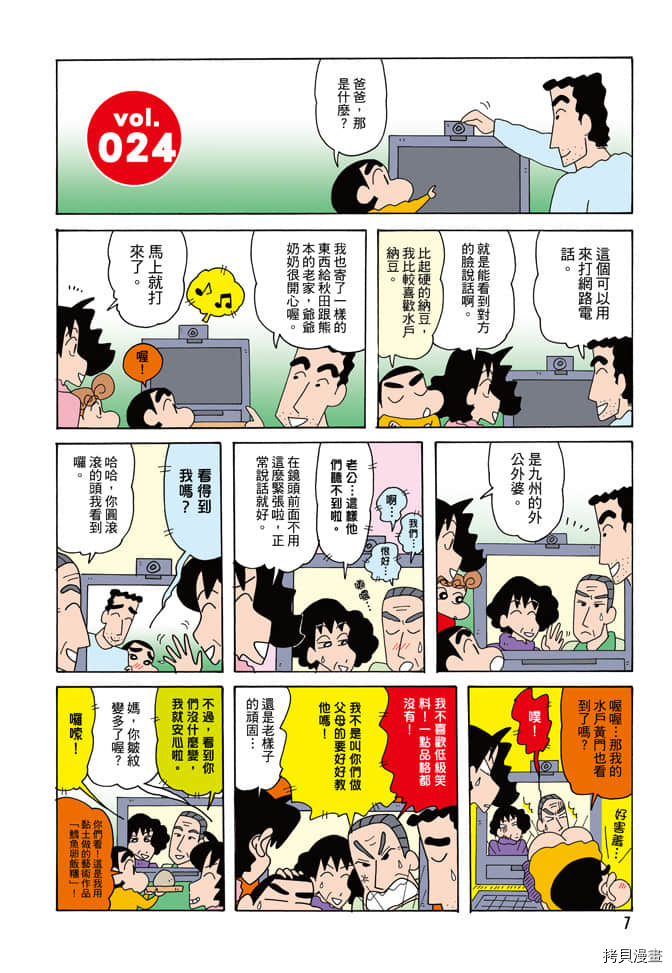 新蜡笔小新漫画,第2卷1图