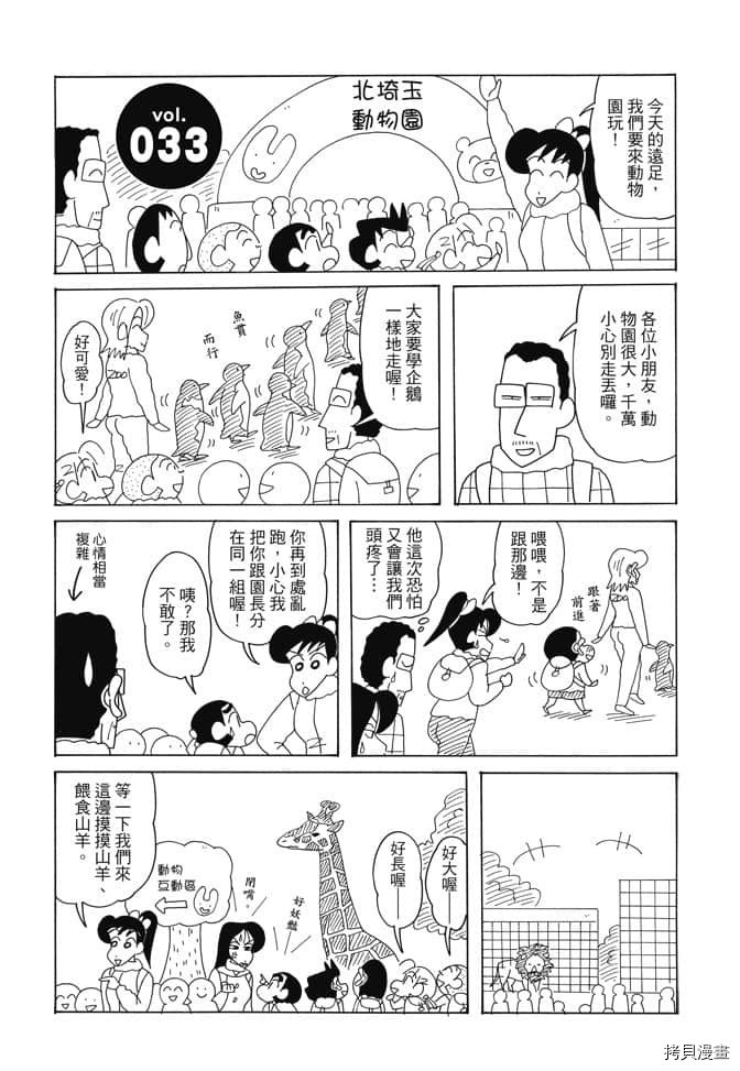 新蜡笔小新漫画,第2卷1图