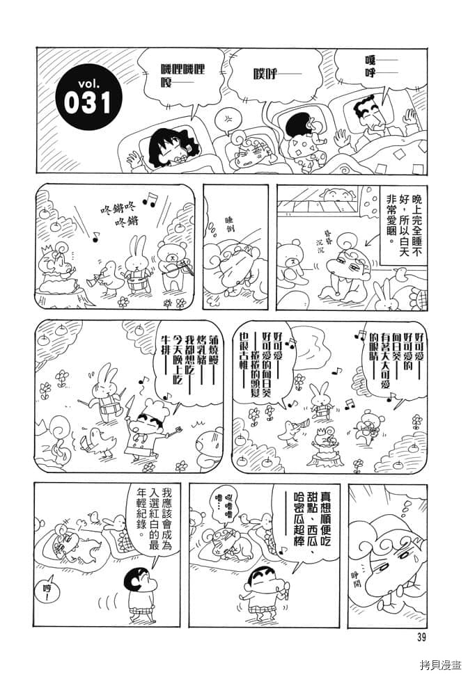 新蜡笔小新漫画,第2卷3图