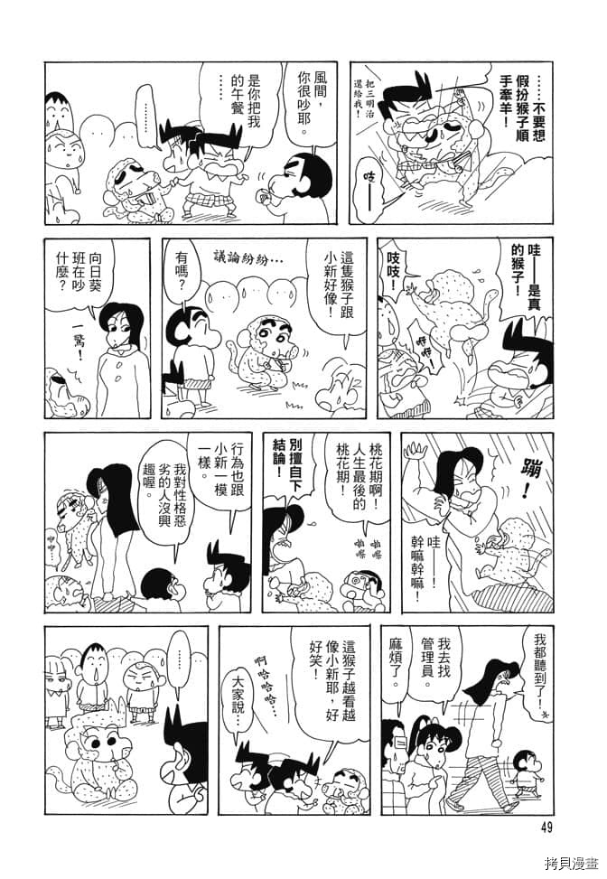 新蜡笔小新漫画,第2卷3图