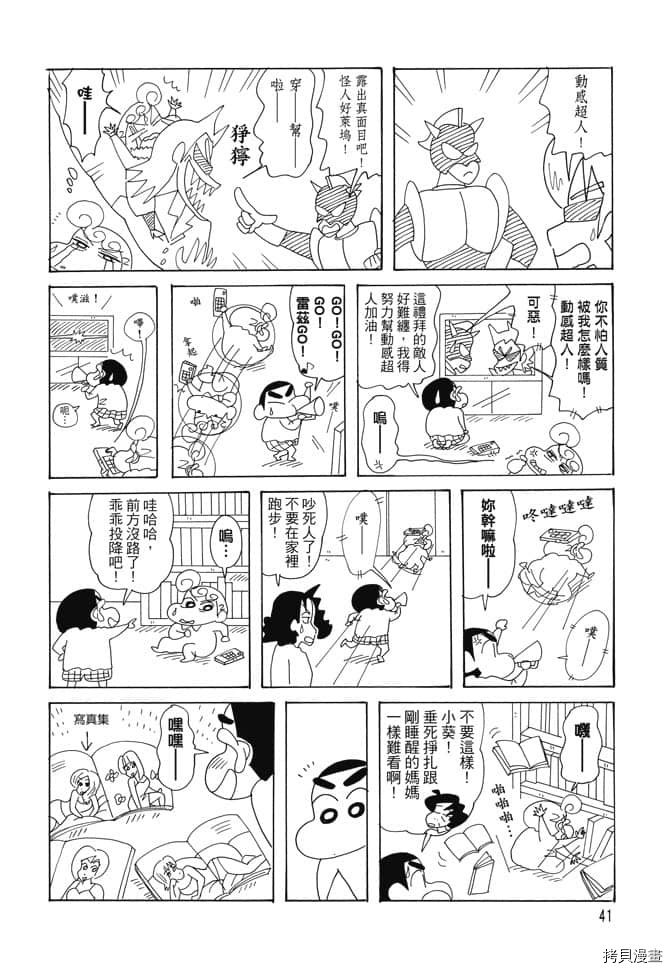 新蜡笔小新漫画,第2卷5图