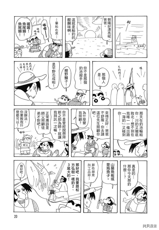 新蜡笔小新漫画,第2卷4图