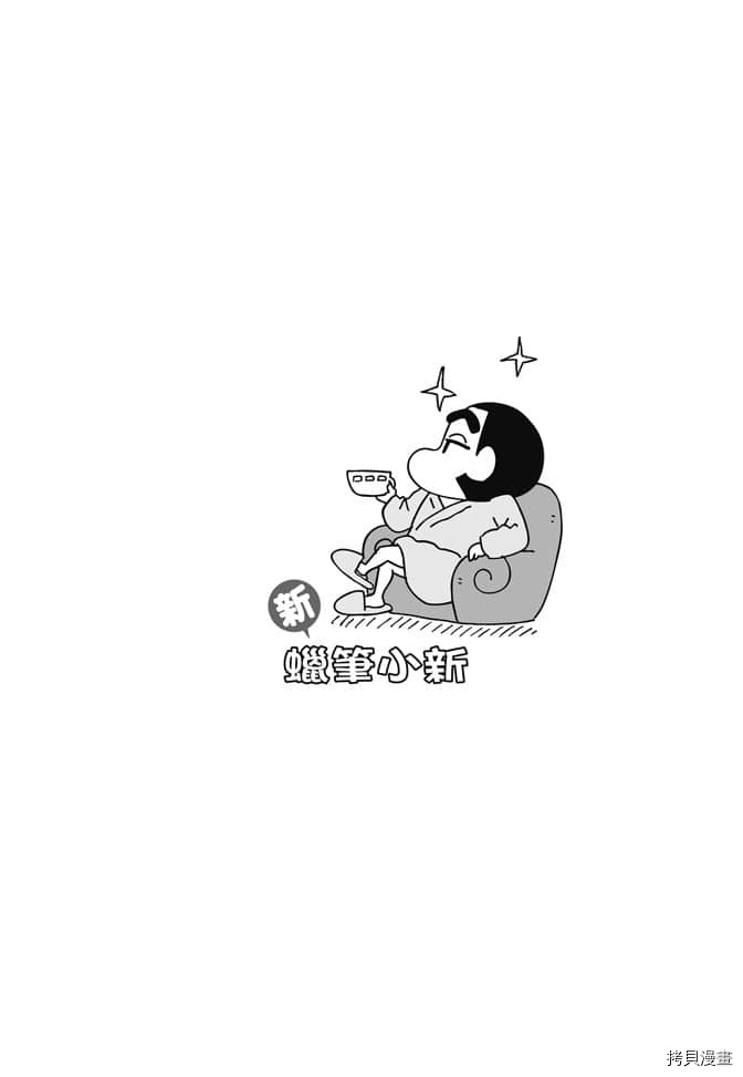 新蜡笔小新漫画,第2卷3图