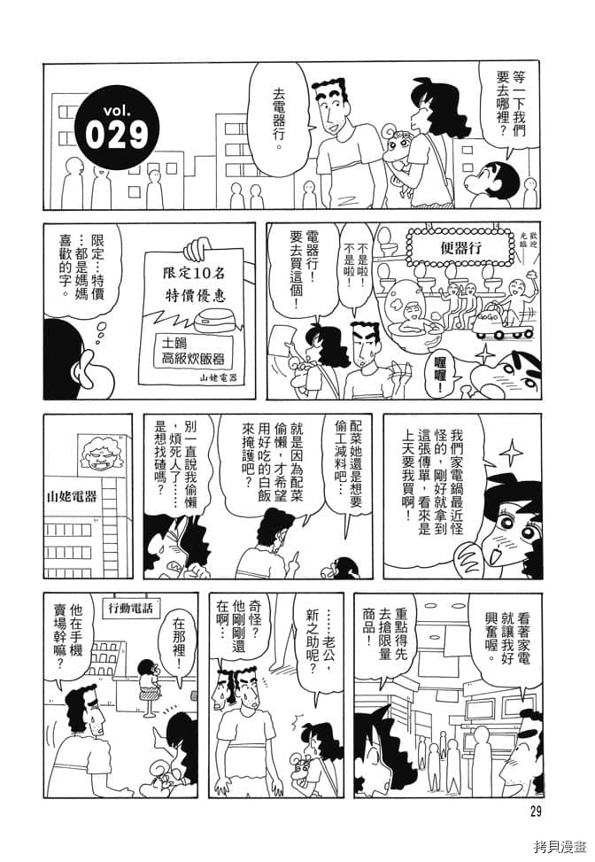 新蜡笔小新漫画,第2卷3图