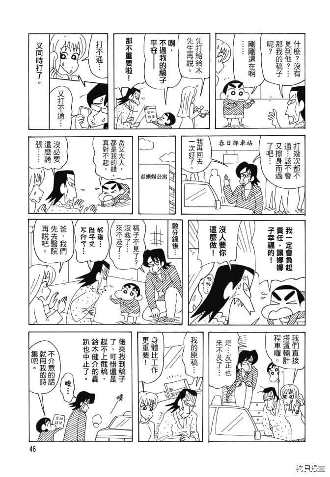 新蜡笔小新漫画,第2卷5图