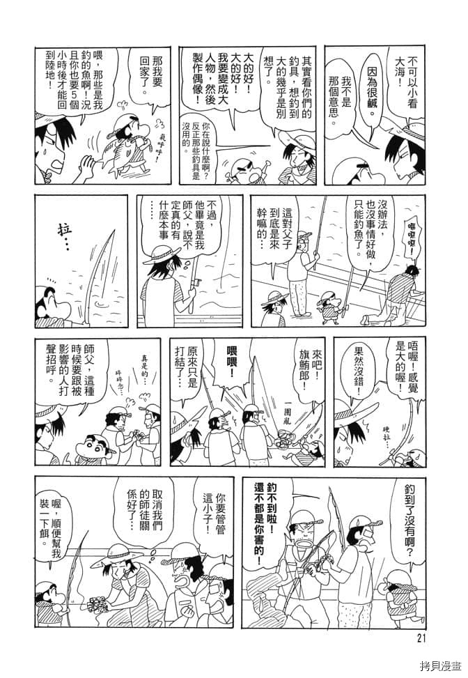 新蜡笔小新漫画,第2卷5图