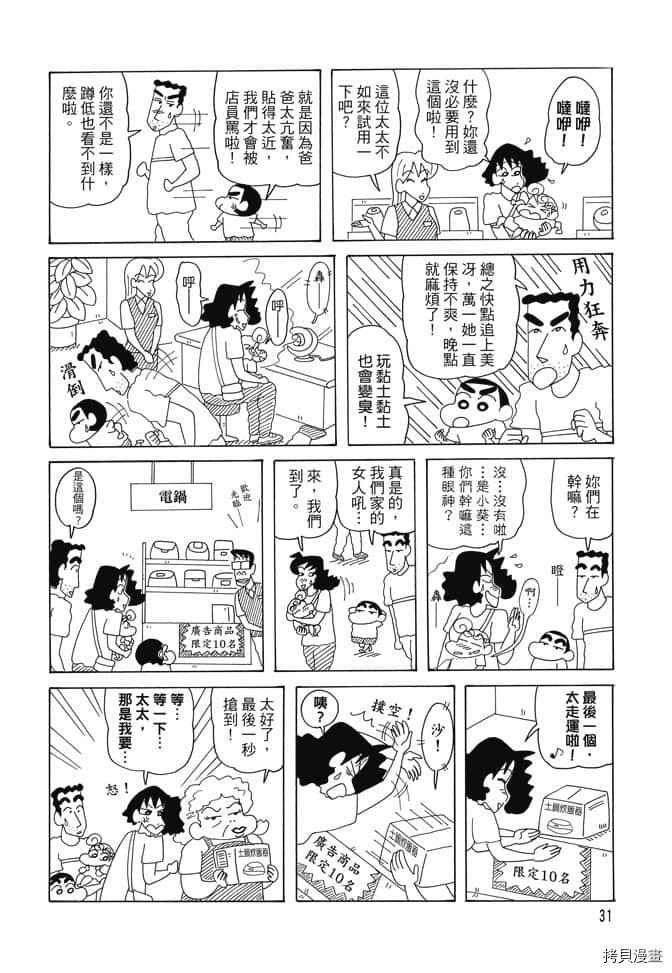 新蜡笔小新漫画,第2卷5图