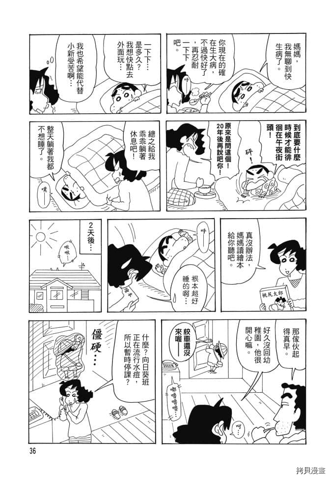 新蜡笔小新漫画,第2卷5图