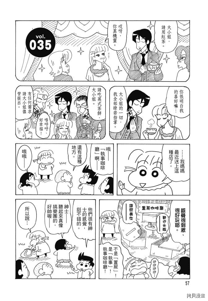 新蜡笔小新漫画,第2卷1图