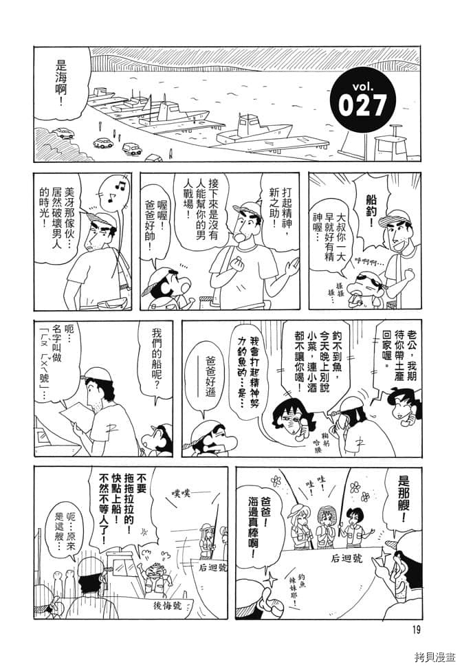 新蜡笔小新漫画,第2卷3图