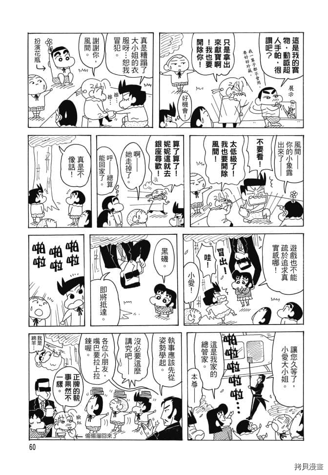 新蜡笔小新漫画,第2卷4图