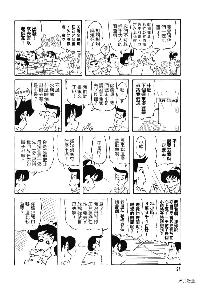 新蜡笔小新漫画,第2卷1图