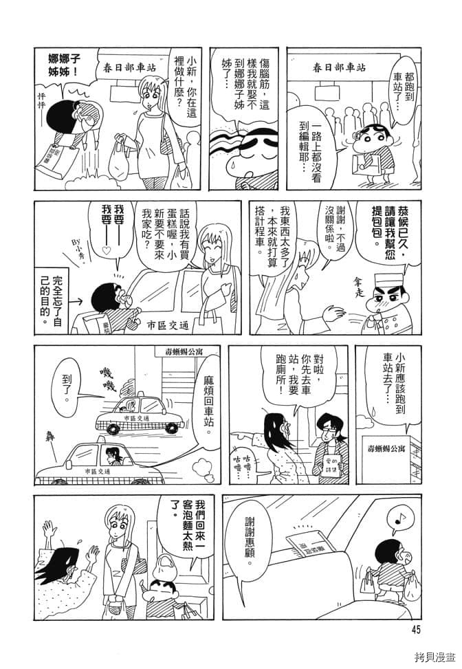 新蜡笔小新漫画,第2卷4图