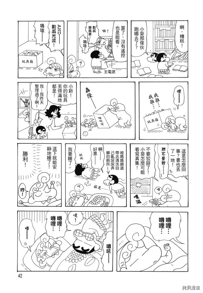 新蜡笔小新漫画,第2卷1图