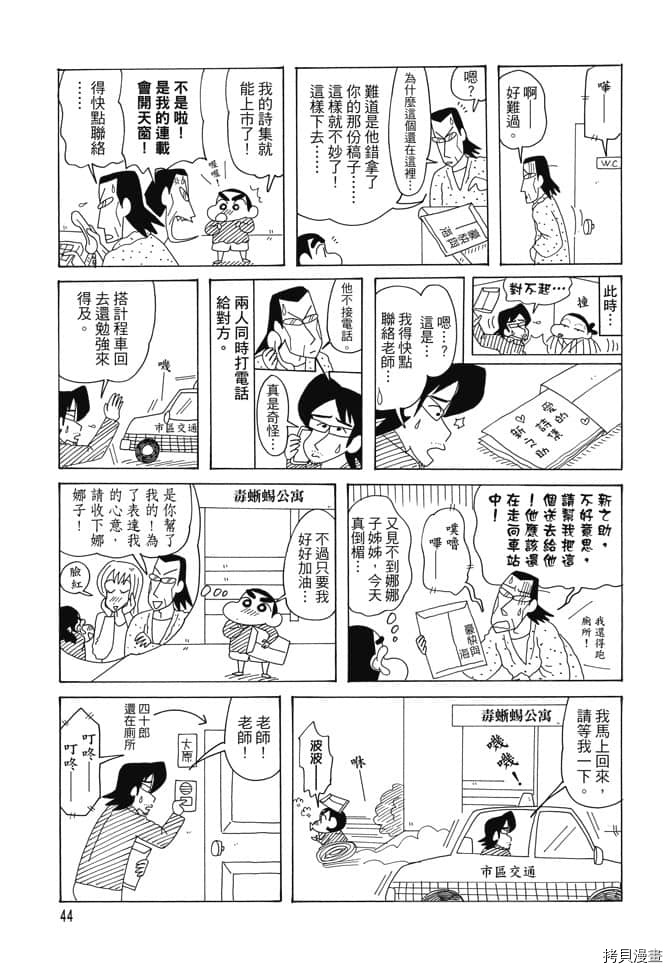 新蜡笔小新漫画,第2卷3图