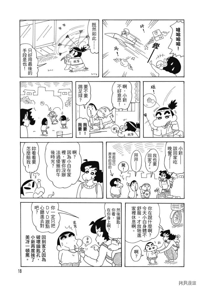 新蜡笔小新漫画,第2卷2图