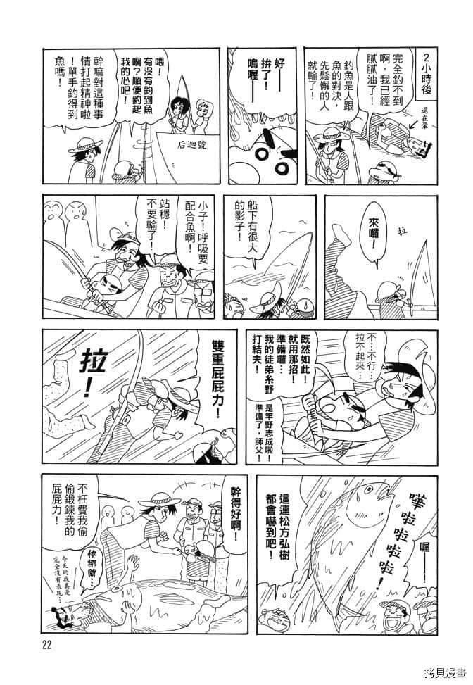 新蜡笔小新漫画,第2卷1图