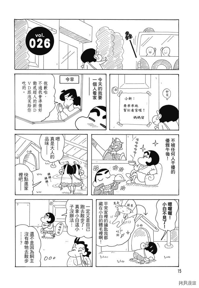 新蜡笔小新漫画,第2卷4图