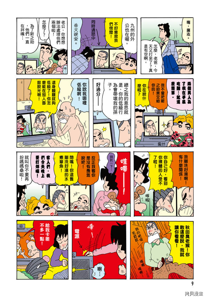 新蜡笔小新漫画,第2卷3图