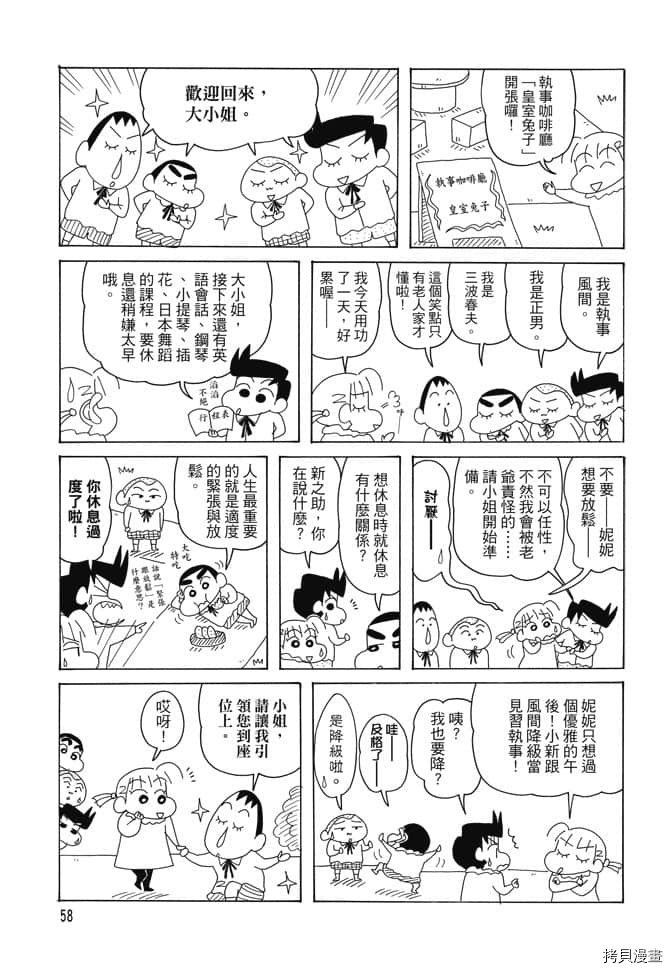 新蜡笔小新漫画,第2卷2图