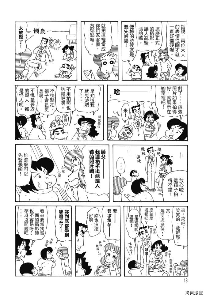 新蜡笔小新漫画,第2卷2图