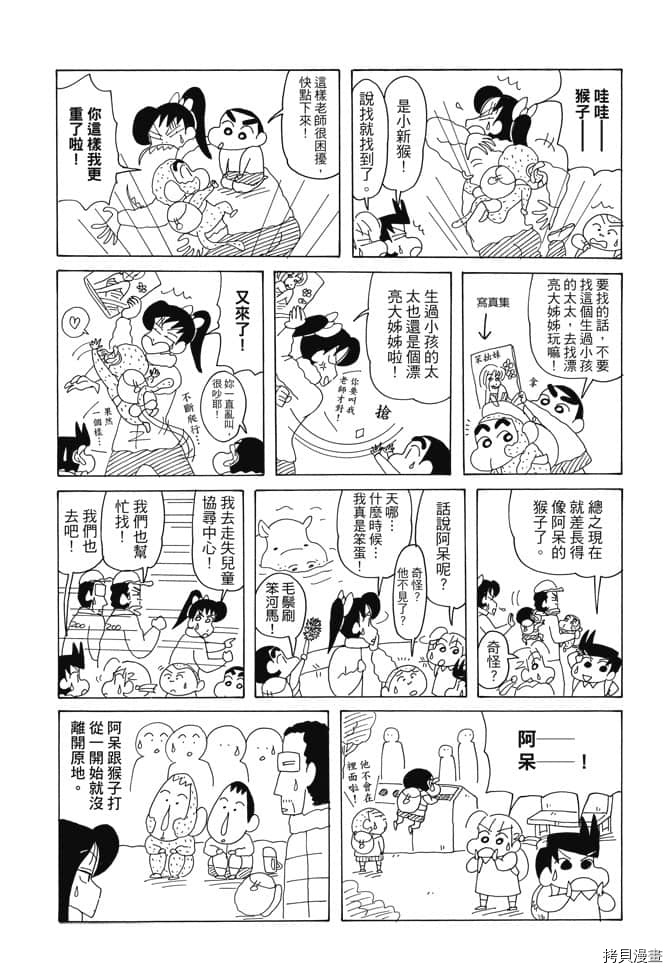 新蜡笔小新漫画,第2卷3图