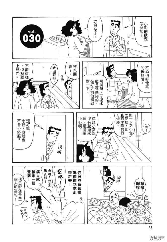 新蜡笔小新漫画,第2卷2图