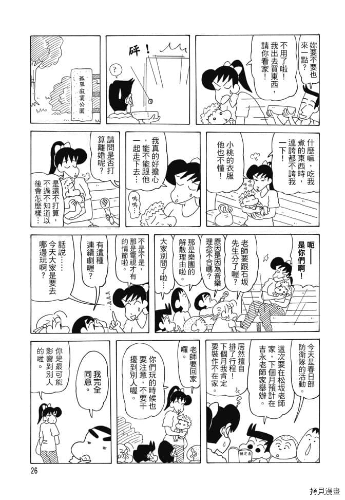 新蜡笔小新漫画,第2卷5图